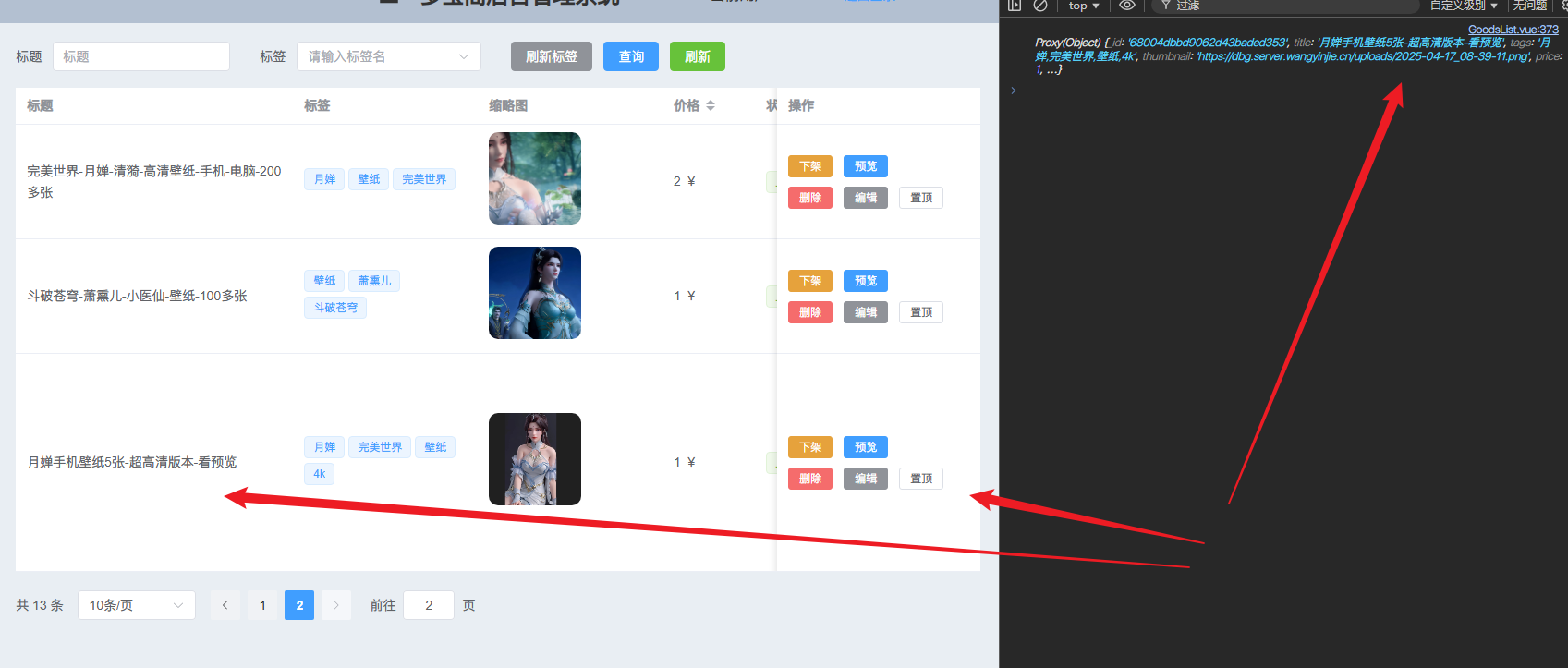 结果，果然，打印正确。推测是表格需要类似v-for 中 key的属性，有利于算法渲染。